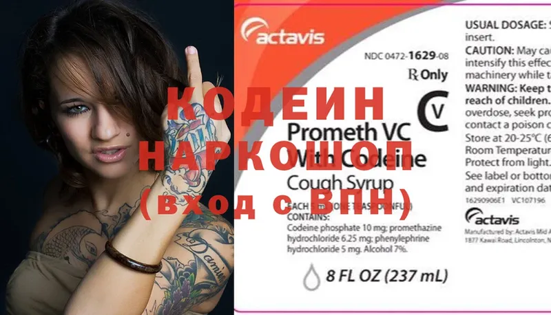 Codein напиток Lean (лин)  Кизляр 